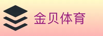 金贝体育 Logo